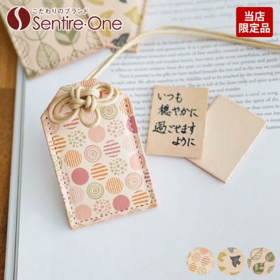 ★ 革のお守りチャーム NA-92560