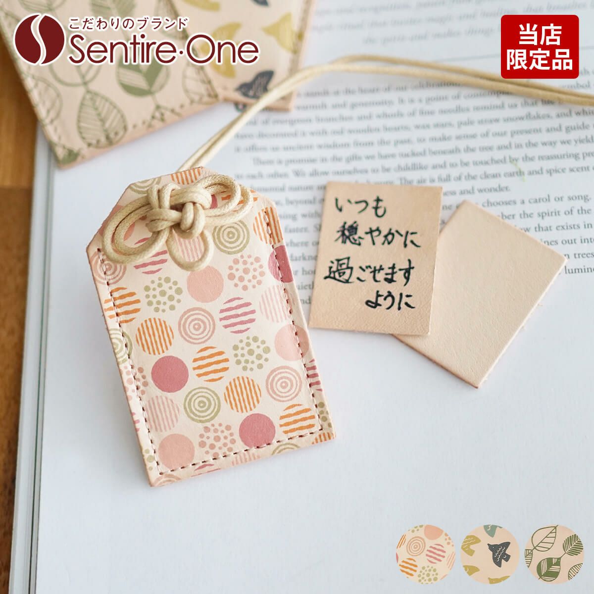 ★ 革のお守りチャーム NA-92560