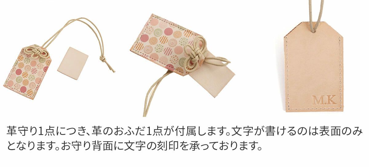 ★ 革のお守りチャーム NA-92560