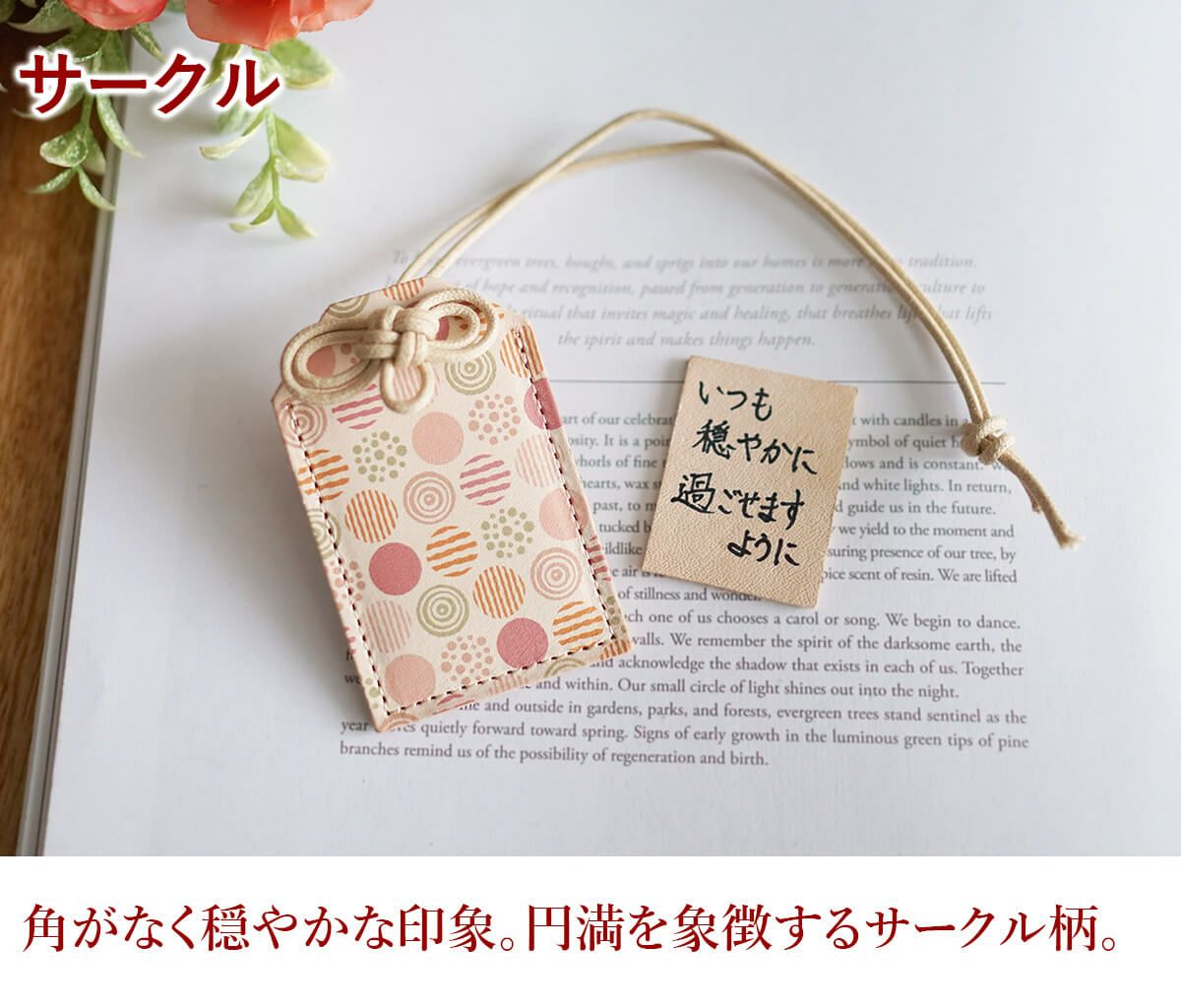 ★ 革のお守りチャーム NA-92560