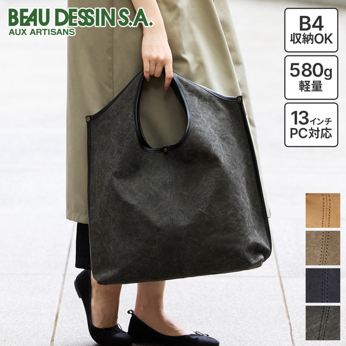 BEAU DESSIN S.A. ボーデッサン タンニン・ワッシャー トートバッグ TW3032