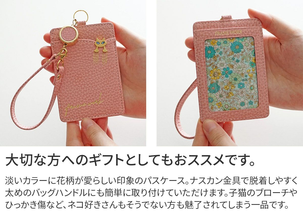 FRAME WORK フレームワーク キトン リール付きパスケース 0045005