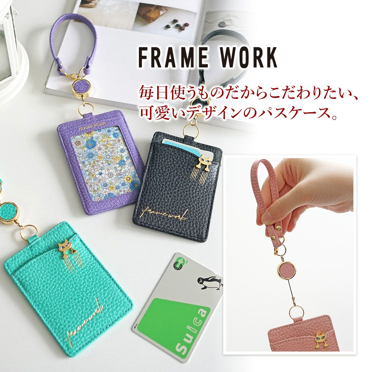FRAME WORK フレームワーク キトン リール付きパスケース 0045005