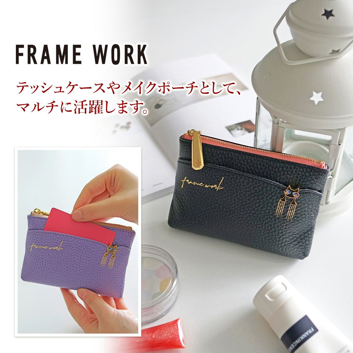 FRAME WORK フレームワーク キトン ティッシュケースポーチ 0045008