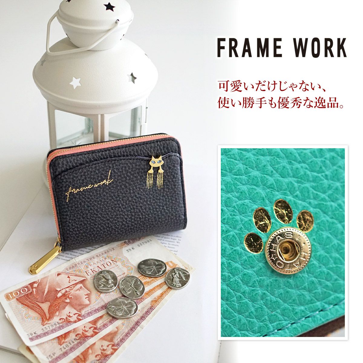 FRAME WORK フレームワーク キトン 小銭入れ付き二つ折り財布 0045001