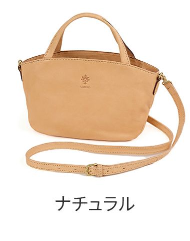 ALBERO アルベロ NATURALE ナチュラーレ 2WAYショルダーバッグ 2187