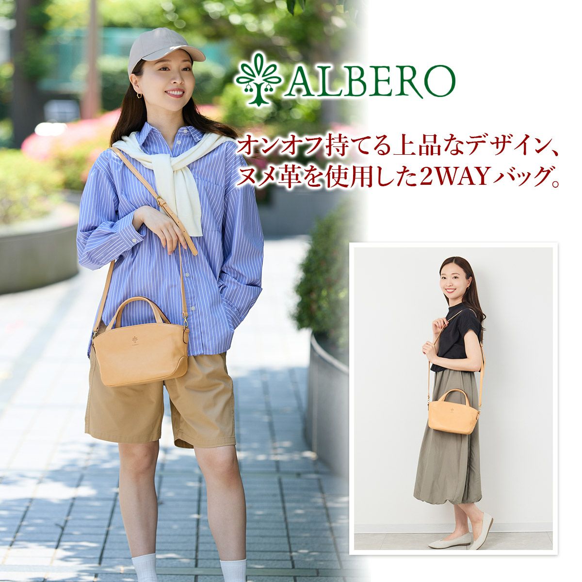 ALBERO アルベロ NATURALE ナチュラーレ 2WAYショルダーバッグ 2187