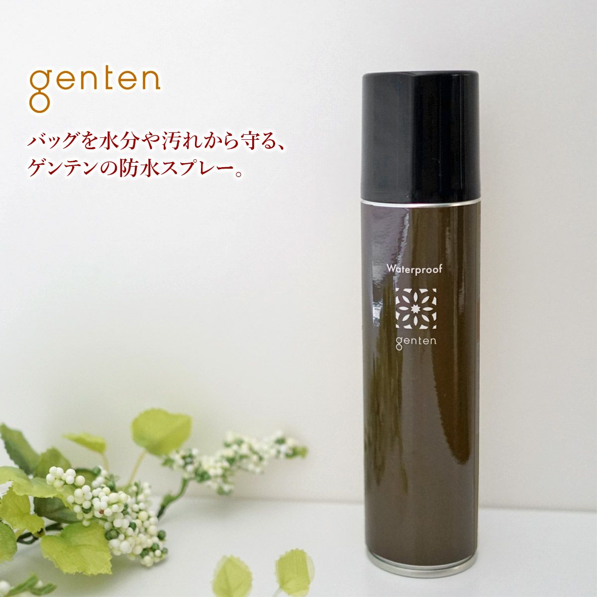 genten ゲンテン ウォータープルーフ 防水 撥水スプレー 32830