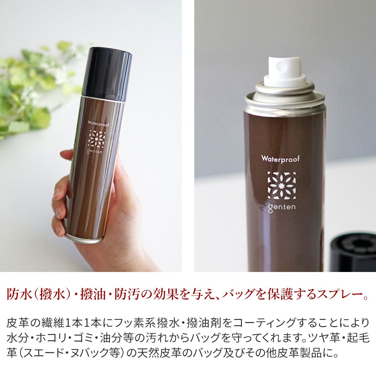 genten ゲンテン ウォータープルーフ 防水 撥水スプレー 32830