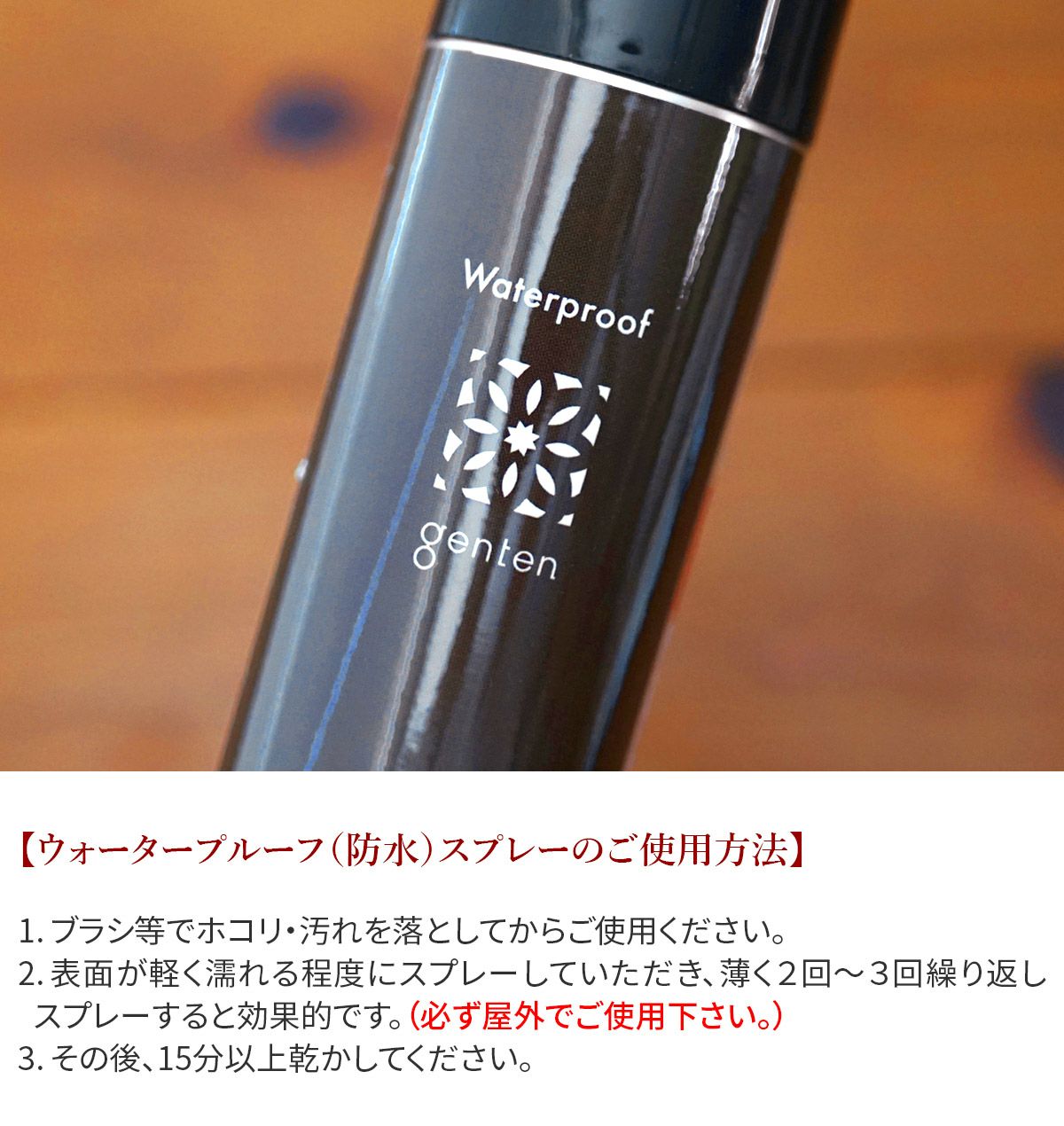 genten ゲンテン ウォータープルーフ 防水 撥水スプレー 32830