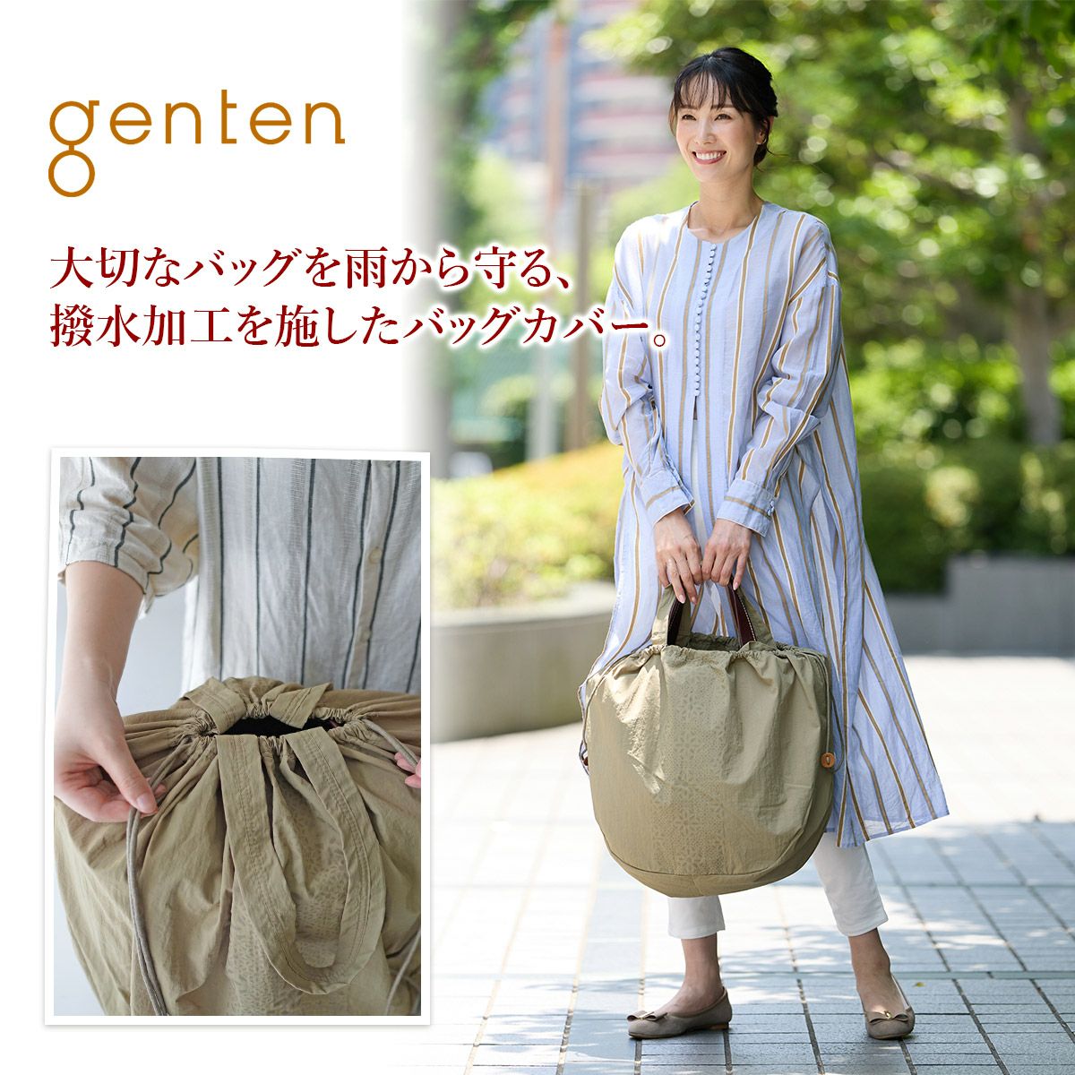 genten ゲンテン Pio ピオ バッグレインカバー 44630