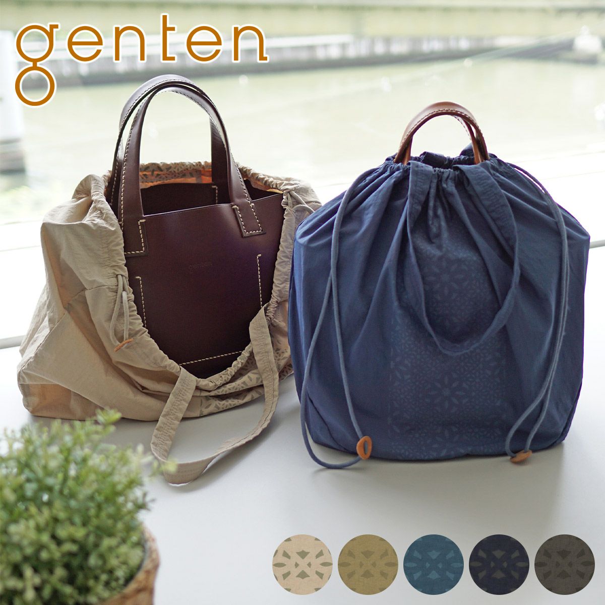 genten ゲンテン Pio ピオ バッグレインカバー 44631