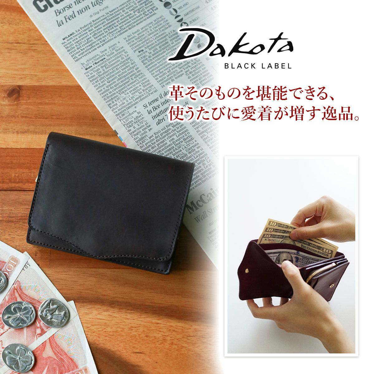 Dakota BLACK LABEL ダコタ ブラックレーベル ヒルツ 小銭入れ付き財布 0620080