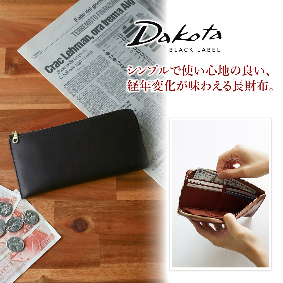 Dakota BLACK LABEL ダコタ ブラックレーベル ヒルツ 小銭入れ付き長財布（L字ファスナー式） 0620082