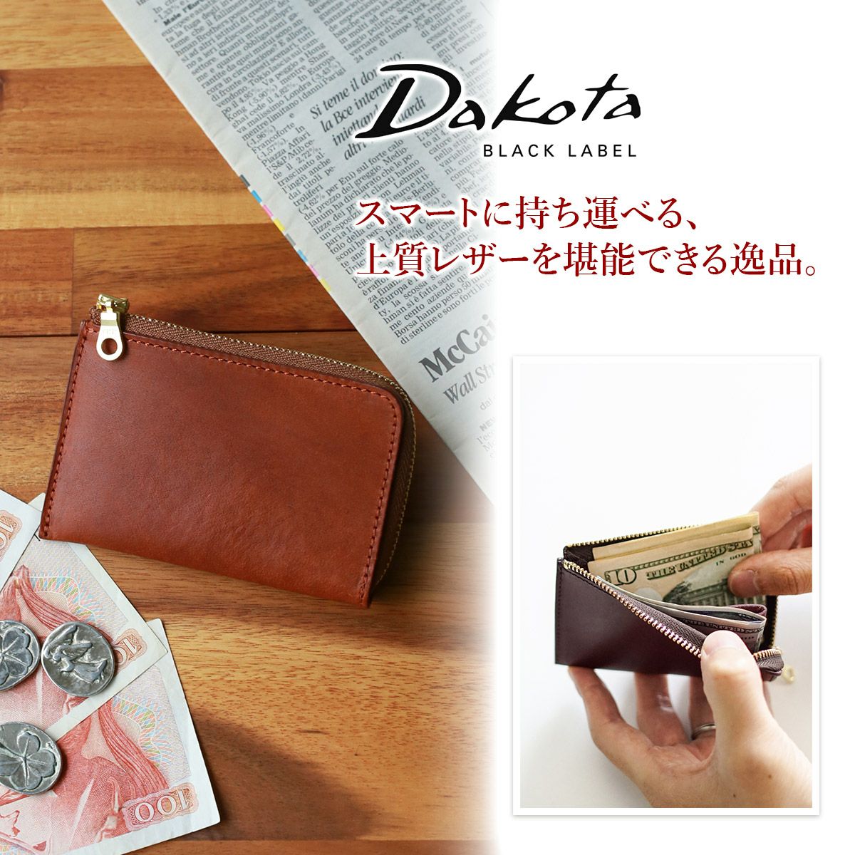 Dakota BLACK LABEL ダコタ ブラックレーベル ヒルツ 小銭入れ付きミニ財布（L字ファスナー式） 0620083