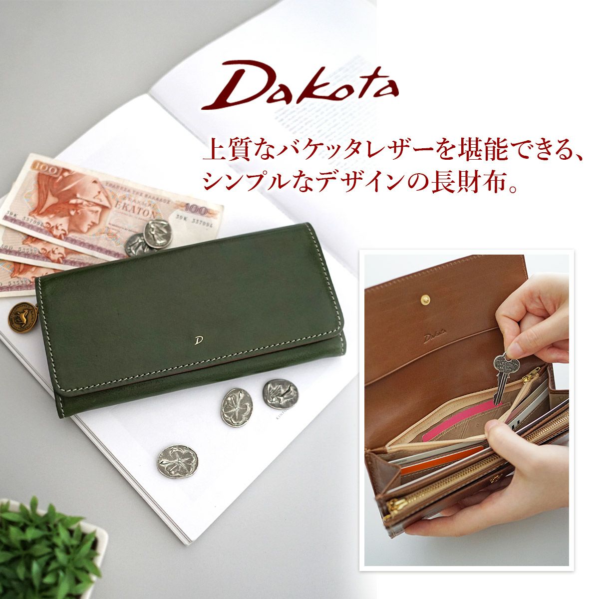 Dakota ダコタ ラフィナート 小銭入れ付き長財布 0031743