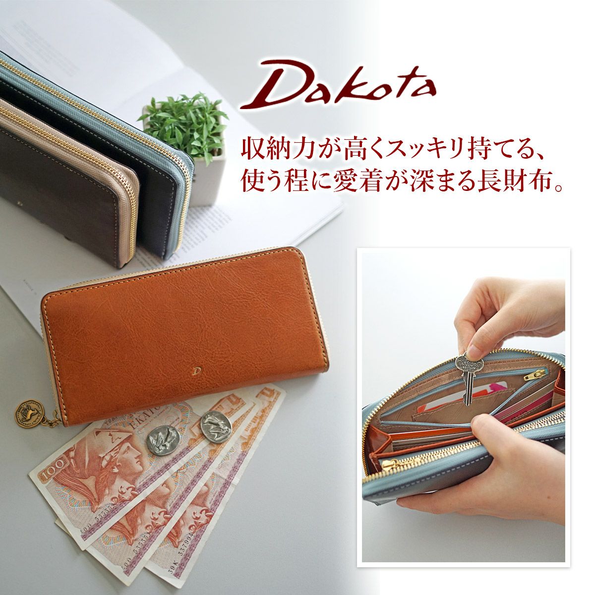 Dakota ダコタ ラフィナート 小銭入れ付き長財布（ラウンドファスナー式 ） 0031744