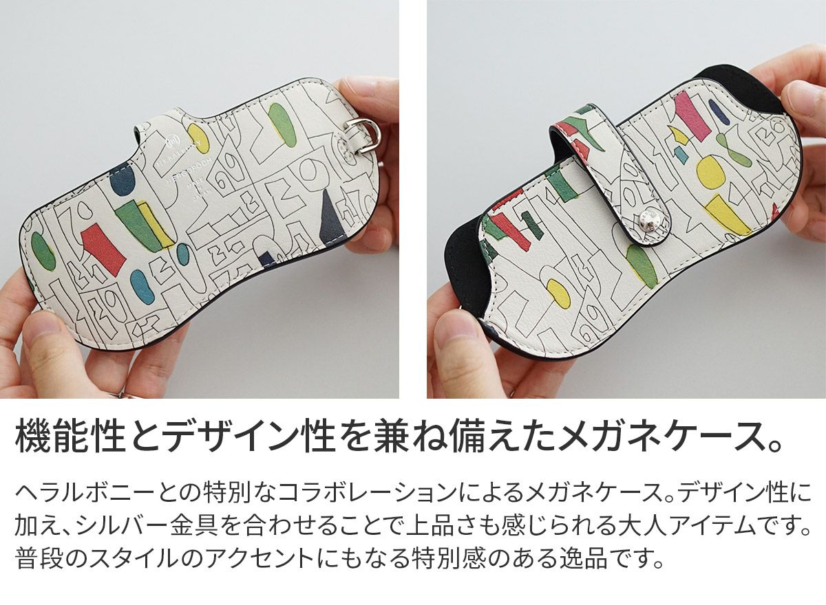 HERGOPOCH エルゴポック HERALBONY × HERGOPOCH グラスケース HBW-GC