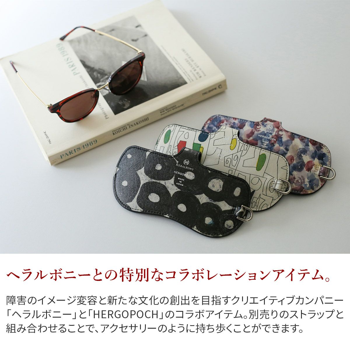 HERGOPOCH エルゴポック HERALBONY × HERGOPOCH グラスケース HBW-GC