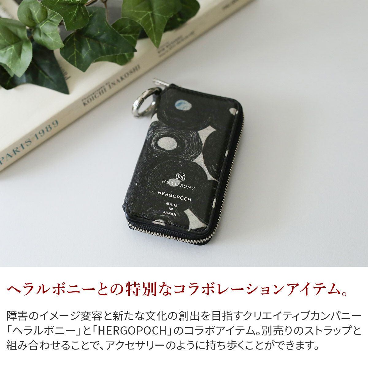 HERGOPOCH エルゴポック HERALBONY × HERGOPOCH キーケース HBW-KC