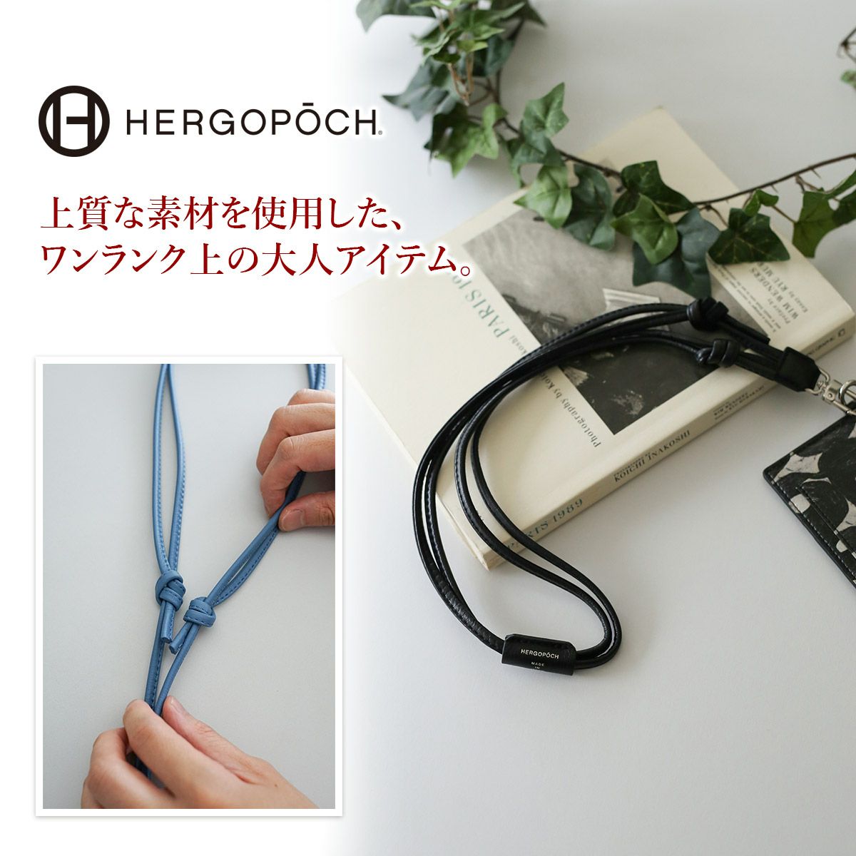 HERGOPOCH エルゴポック HERALBONY × HERGOPOCH ストラップ HBW-ST