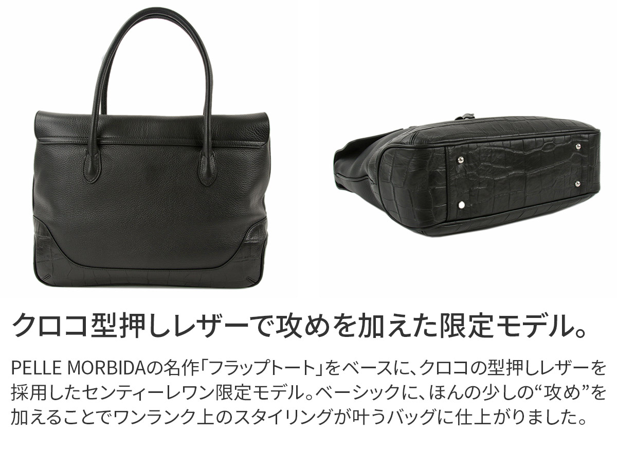PELLE MORBIDA ペッレモルビダ Maiden Voyage メイデン ボヤージュ （センティーレワン別注モデル） フラップトートバッグ PMO-SOMB055AELE