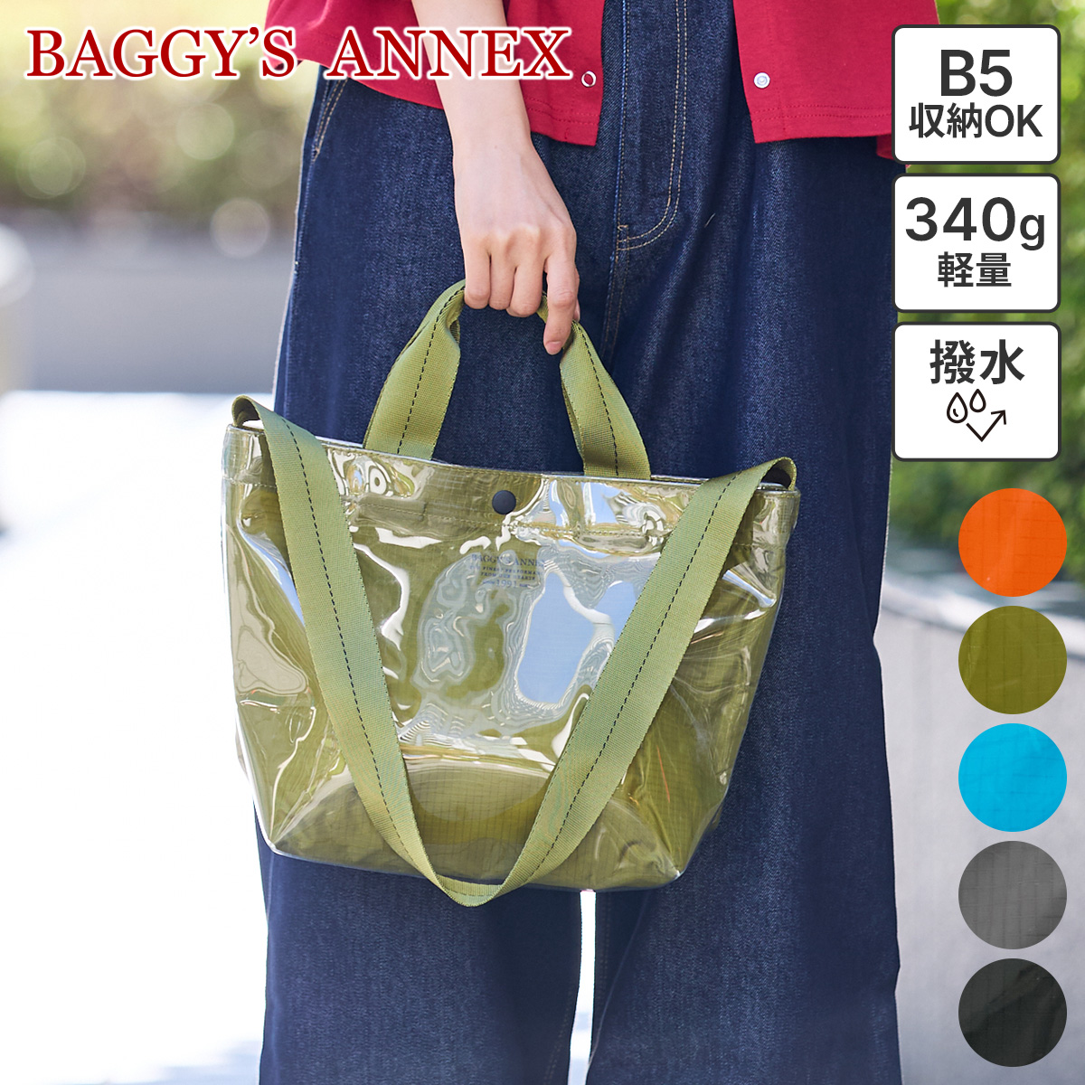 BAGGY'S ANNEX バギーズアネックス CLEAR RIPSTOP クリア リップストップ 2WAYトートショルダーバッグ（小） LWL-3001
