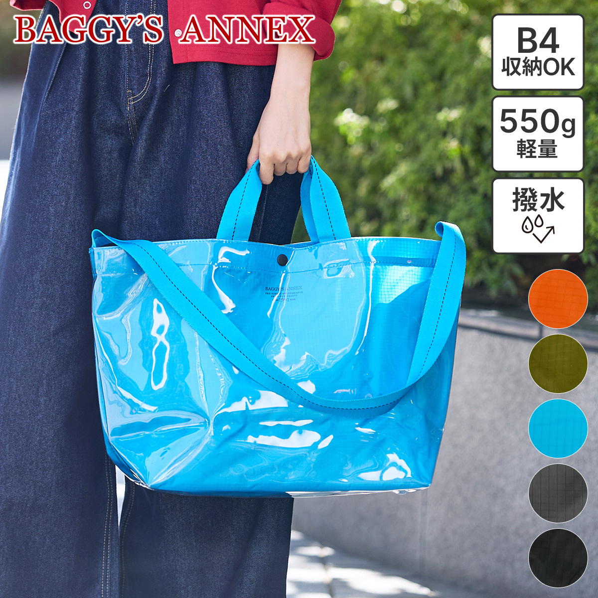 BAGGY'S ANNEX バギーズアネックス CLEAR RIPSTOP クリア リップストップ 2WAYトートショルダーバッグ（大） LWL-3002