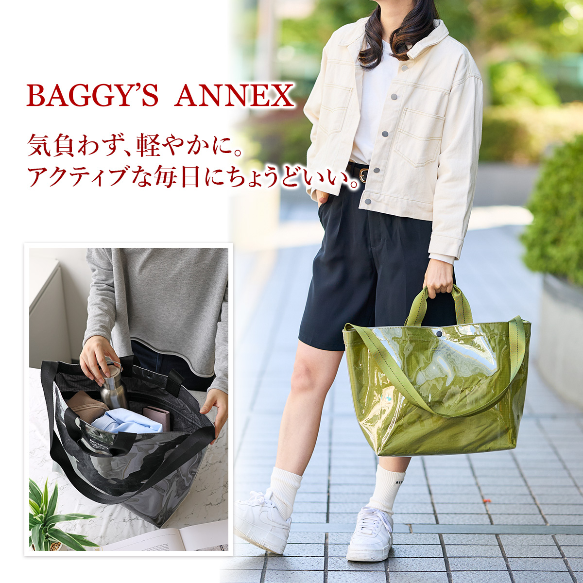 BAGGY'S ANNEX バギーズアネックス CLEAR RIPSTOP クリア リップストップ 2WAYトートショルダーバッグ（大） LWL-3002