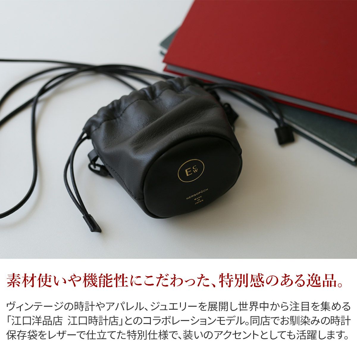 HERGOPOCH エルゴポック 20thアニバーサリーシリーズ HERGOPOCH×江口洋品店 江口時計店 ミニポーチ ECW-MDP