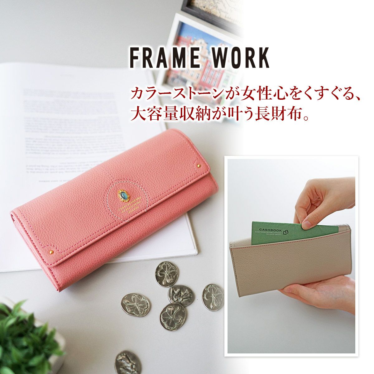 FRAME WORK フレームワーク リトス 小銭入れ付き長財布 0045072