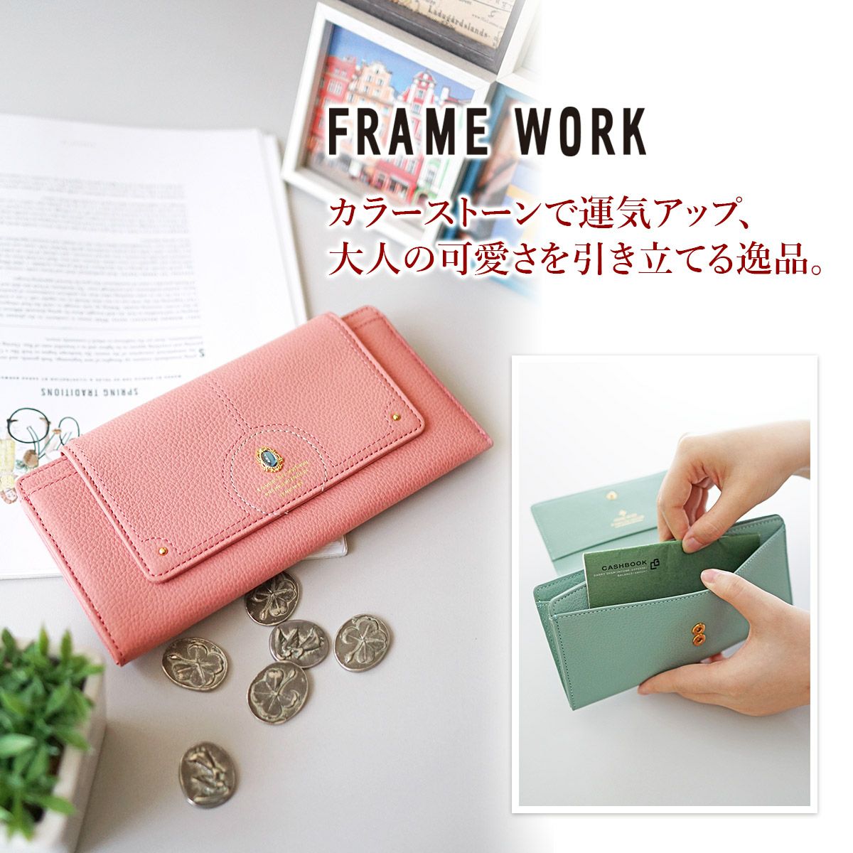 FRAME WORK フレームワーク リトス 小銭入れ付き長財布 0045074