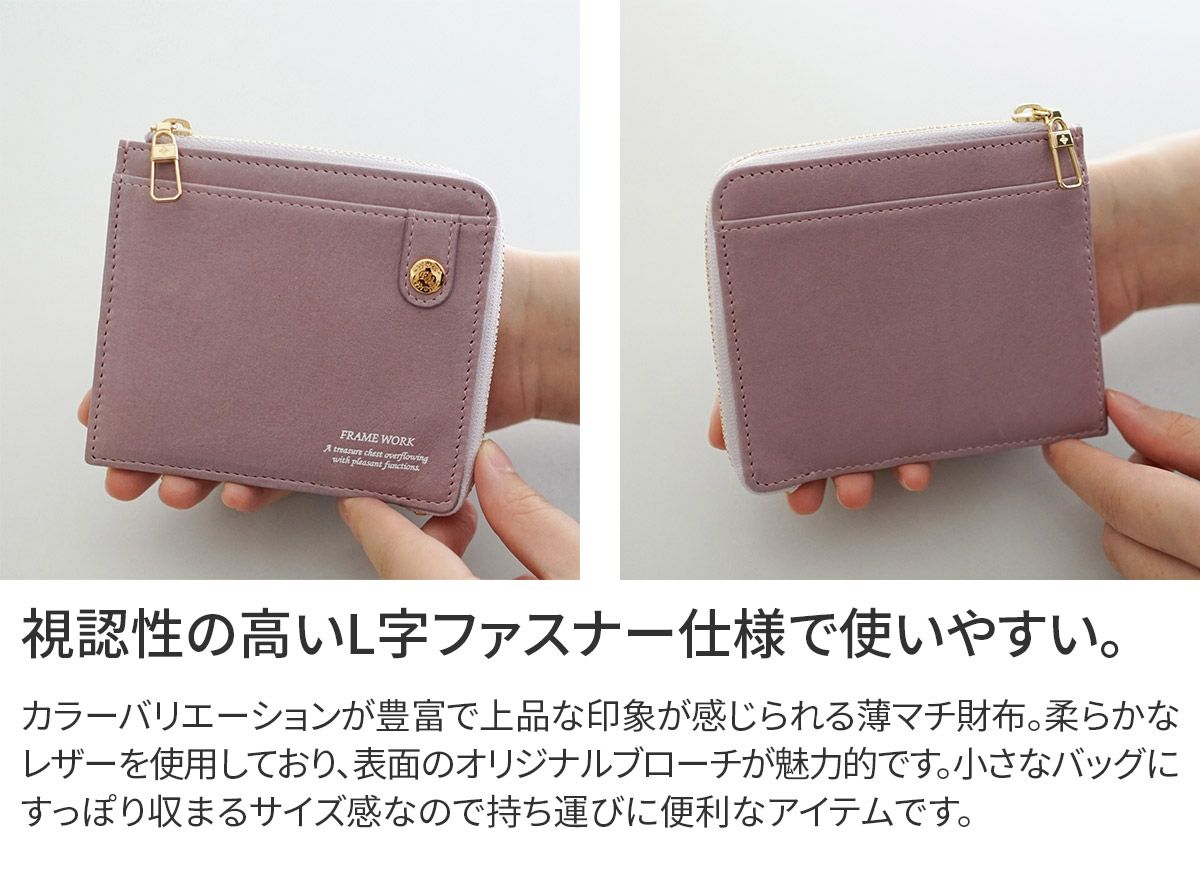 FRAME WORK フレームワーク シアー 小銭入れ付き財布 0045080