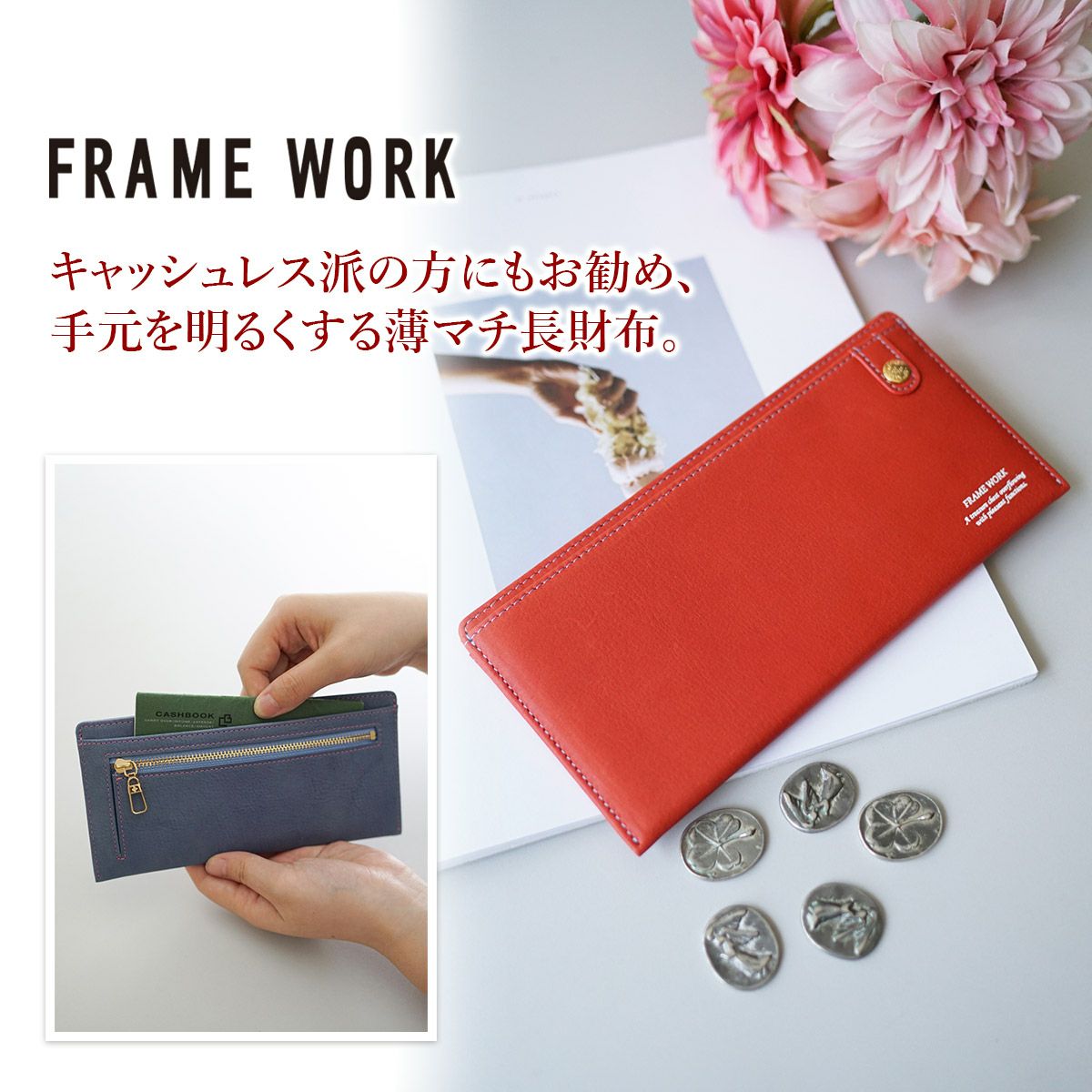 FRAME WORK フレームワーク シアー 小銭入れ付き長財布 0045083