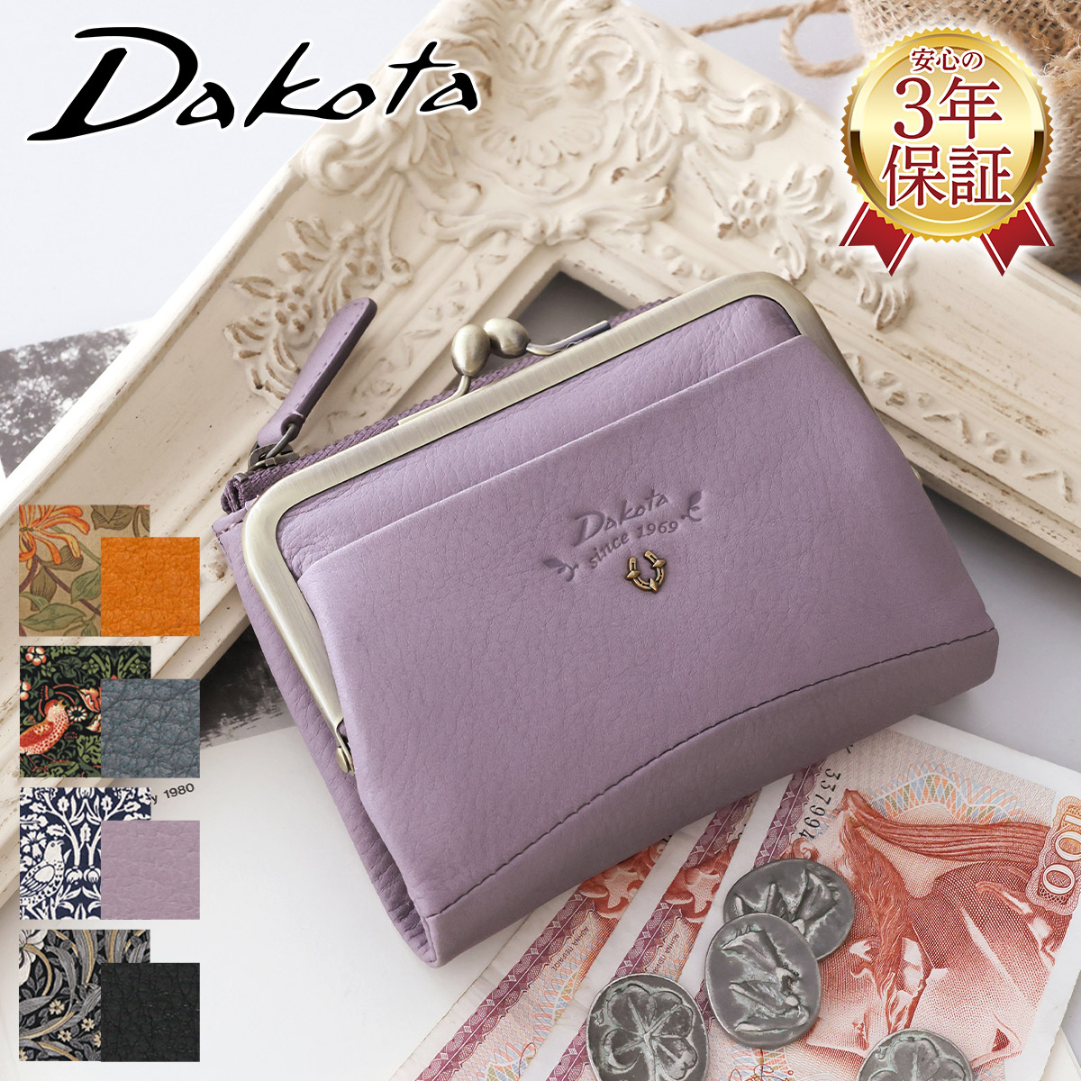 Dakota ダコタ バイブリー 小銭入れ付き二つ折り財布 0031761
