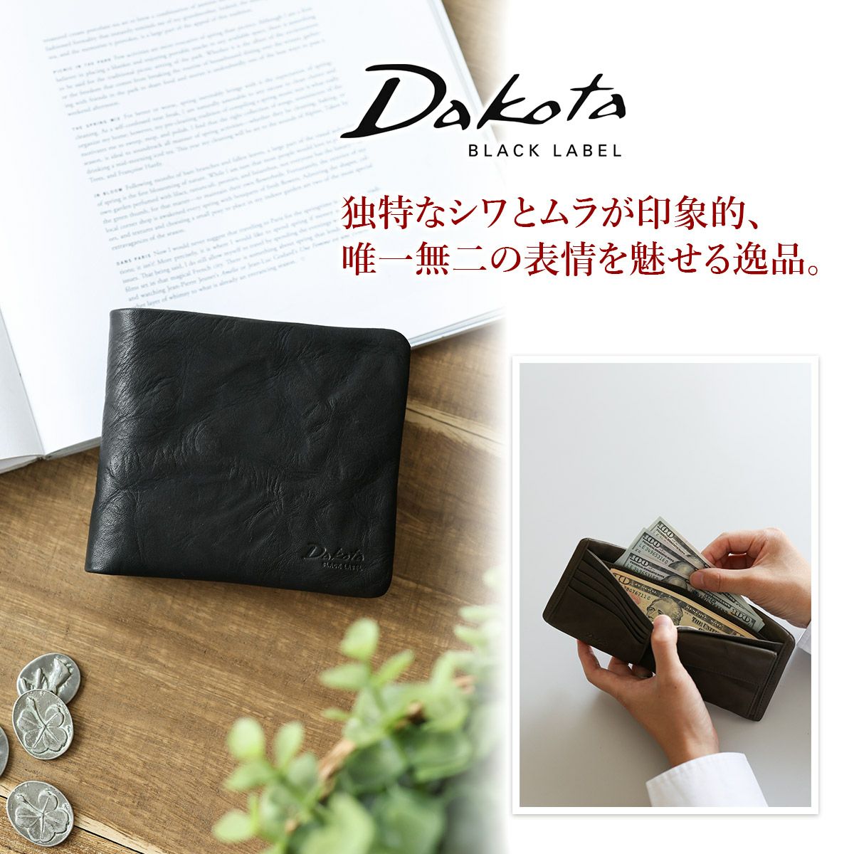 Dakota BLACK LABEL ダコタ ブラックレーベル ワンダラー 小銭入れ付き二つ折り財布 0620240