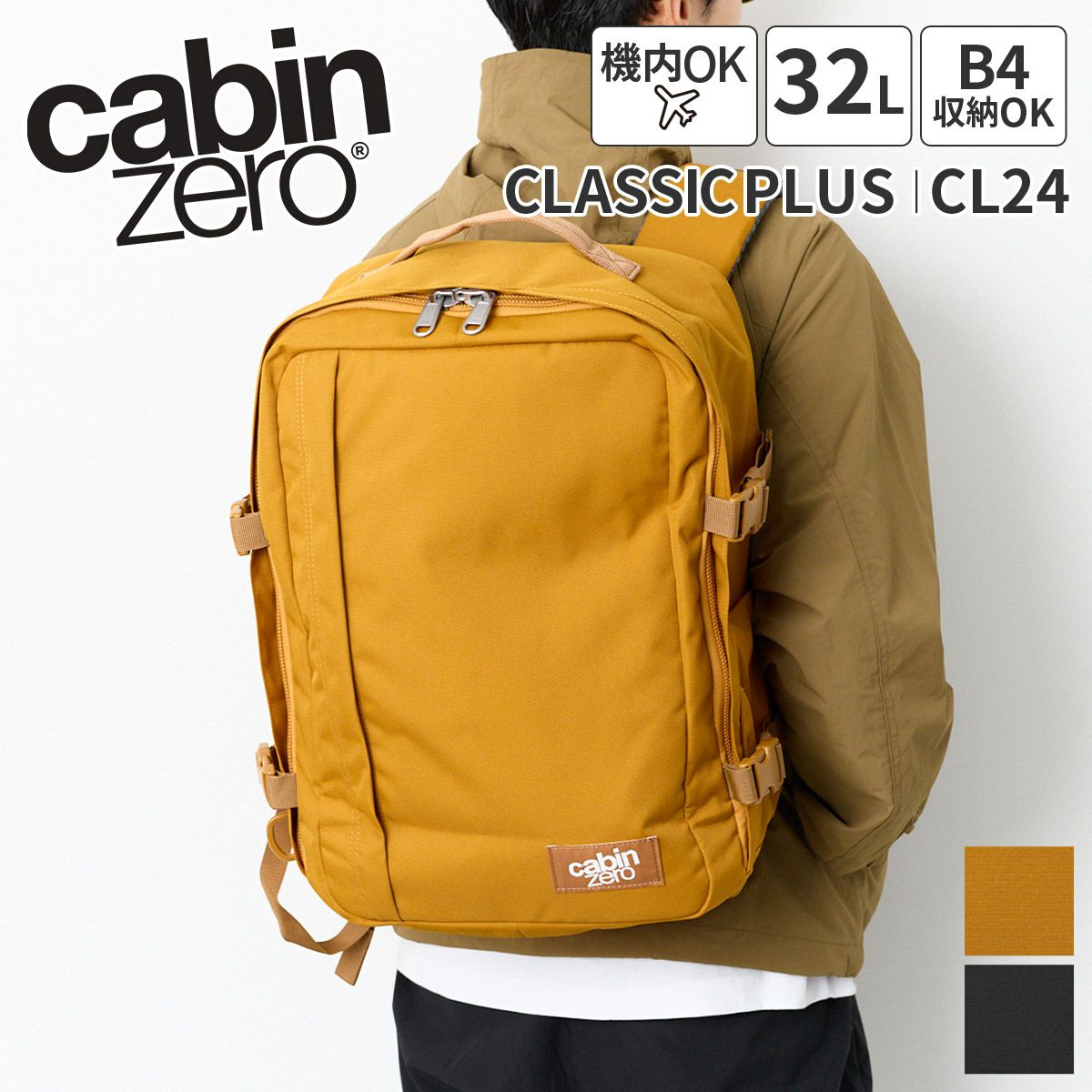 CABIN ZERO キャビンゼロ CLASSIC PLUS バックパック CZ-CL24