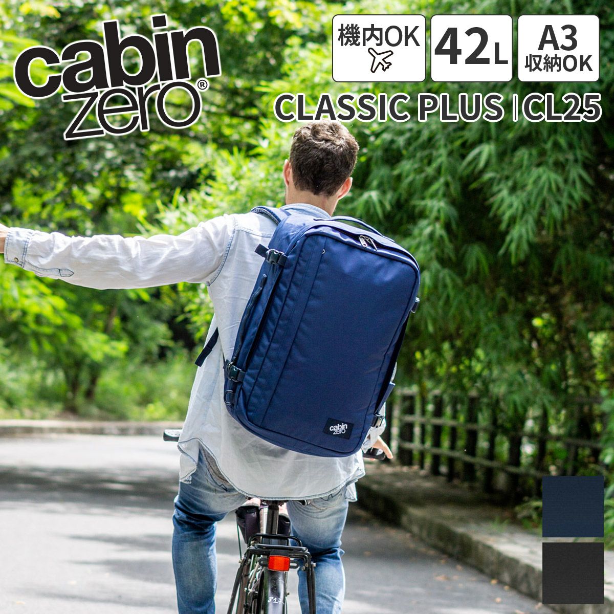 CABIN ZERO キャビンゼロ CLASSIC PLUS バックパック CZ-CL25