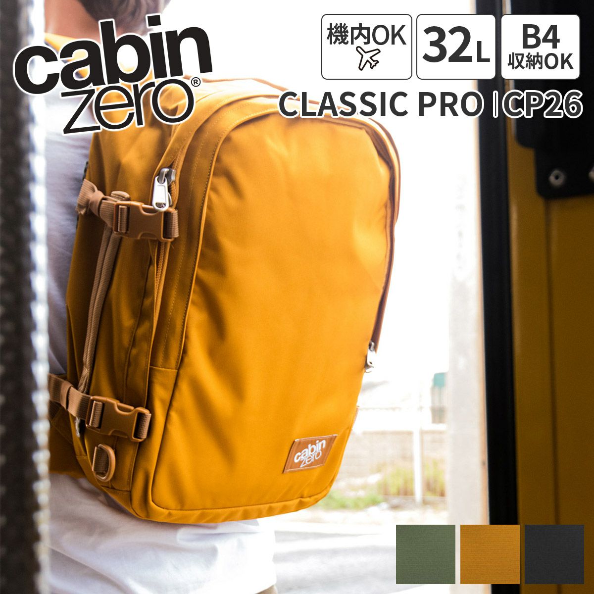 CABIN ZERO キャビンゼロ CLASSIC PRO バックパック CZ-CP26