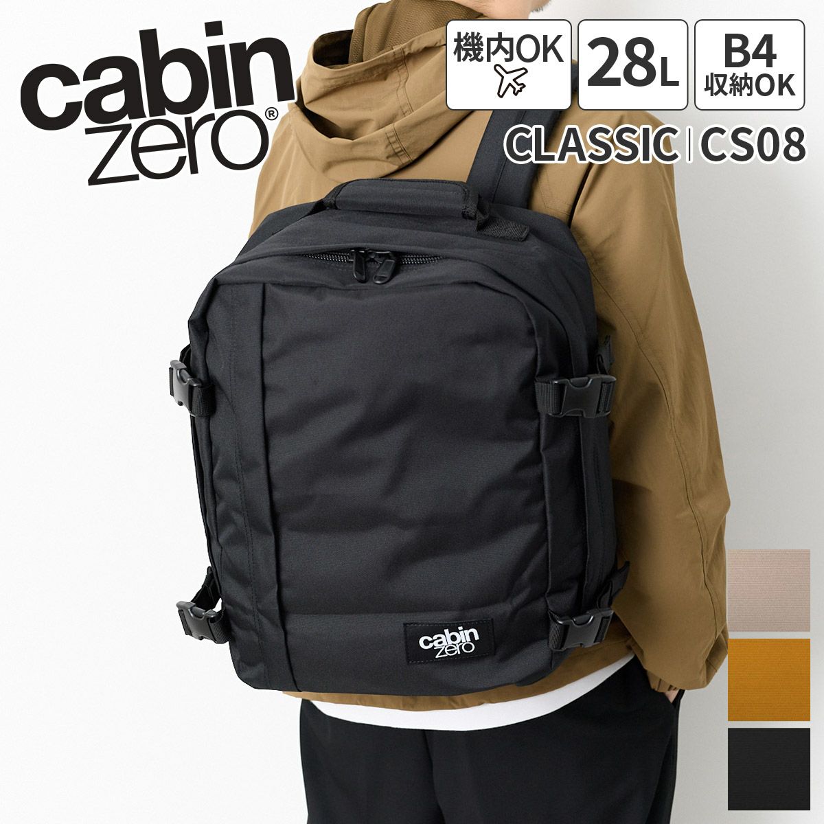 CABIN ZERO キャビンゼロ CLASSIC バックパック CZ-CS08