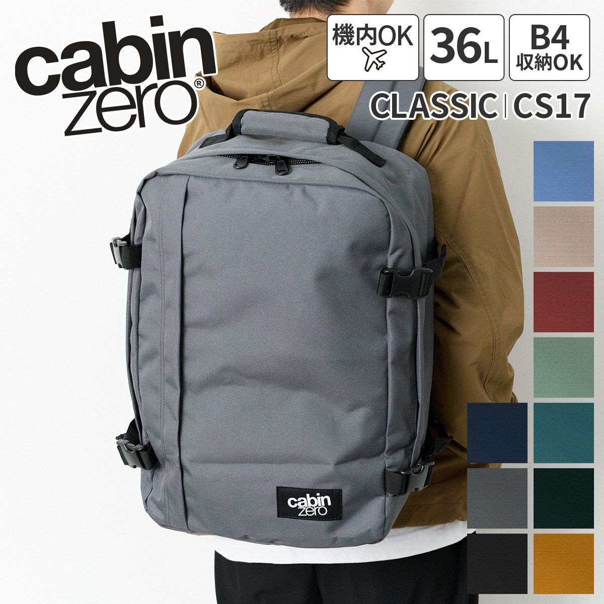 CABIN ZERO キャビンゼロ CLASSIC バックパック CZ-CS17 | こだわりの