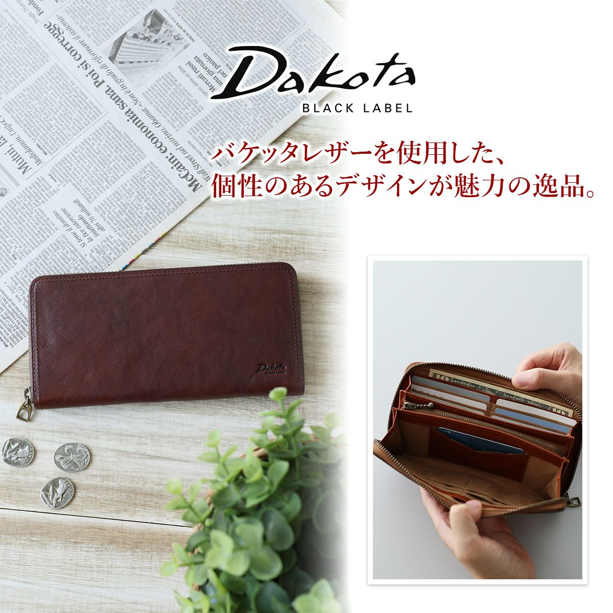 Dakota BLACK LABEL ダコタ ブラックレーベル ハイデ 小銭入れ付き長財布（ラウンドファスナー式 ） 0620254