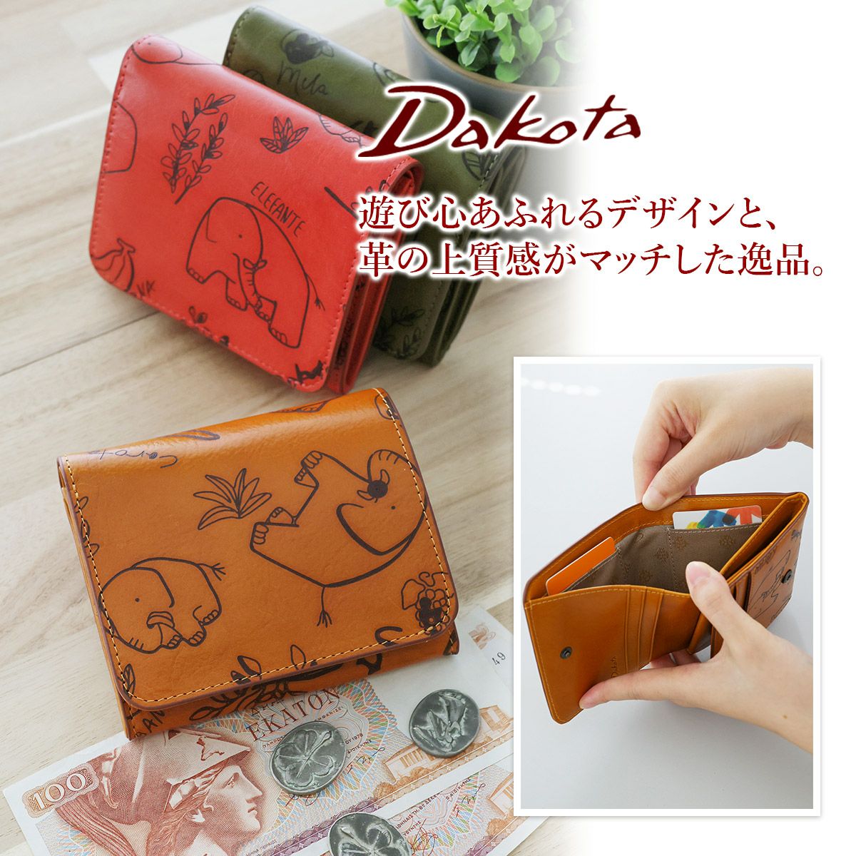 Dakota ダコタ エレファンテ 小銭入れ付き二つ折り財布 0031780