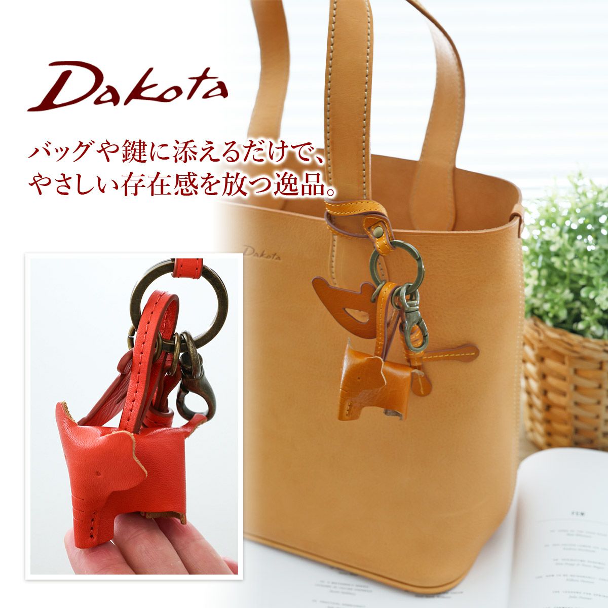 Dakota ダコタ エレファンテ チャーム 0031783