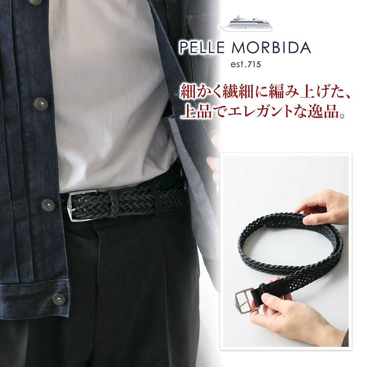 PELLE MORBIDA ペッレモルビダ Barca バルカ カーフレザー レザーメッシュベルト PMO-BAB004