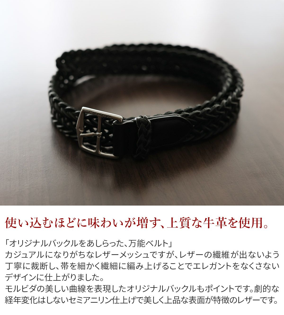 PELLE MORBIDA ペッレモルビダ Barca バルカ カーフレザー レザーメッシュベルト PMO-BAB004