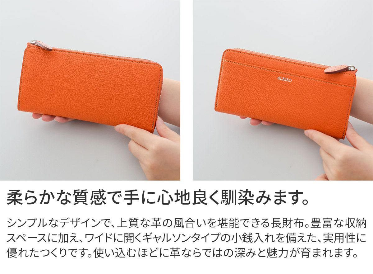 ALBERO アルベロ Capretta カプレッタ 小銭入れ付き長財布（L字ファスナー式） 8600