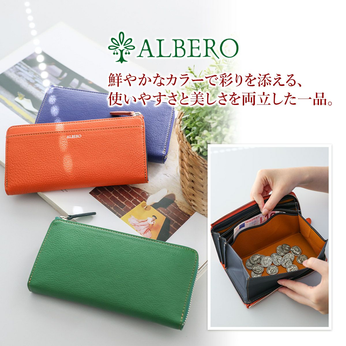 ALBERO アルベロ Capretta カプレッタ 小銭入れ付き長財布（L字ファスナー式） 8600