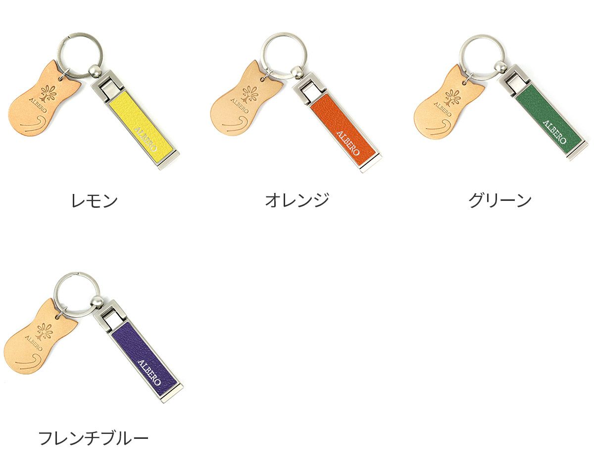 ALBERO アルベロ Capretta カプレッタ キーリング 8603