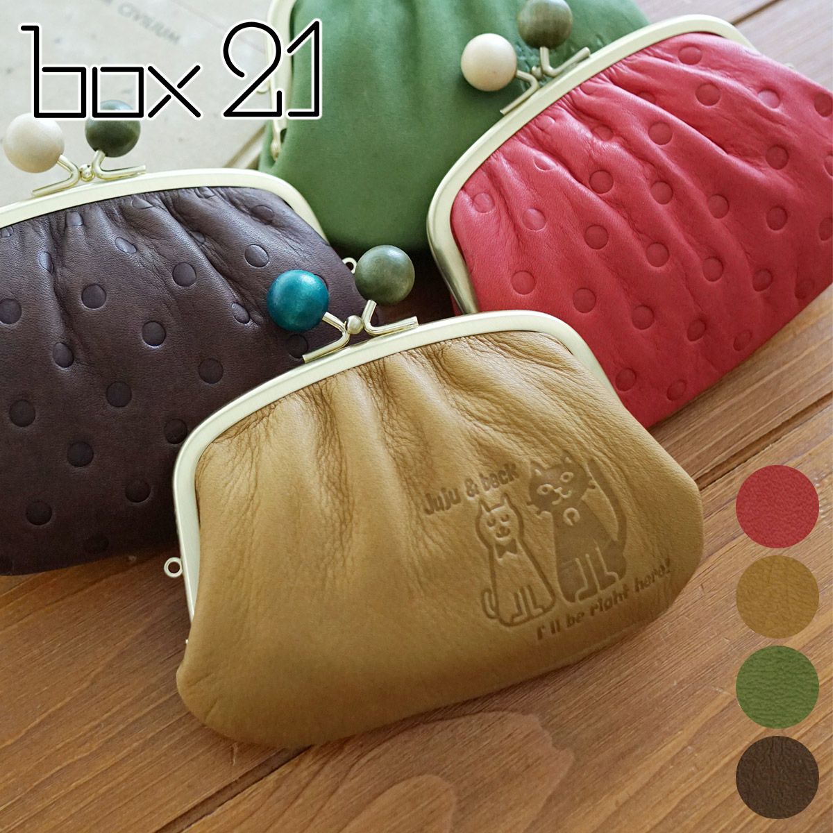 box21 ボックス21 Juju&beck ジュジュ＆ベック がま口財布 0333311